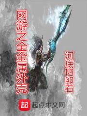全金属外壳 电影