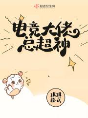 电竞大佬是我cp全文免费阅读无弹窗