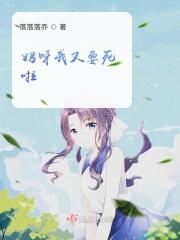 我他妈又死了