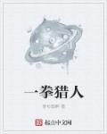 one kill man一拳超人猎奇合同本