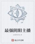 阴阳女主播txt