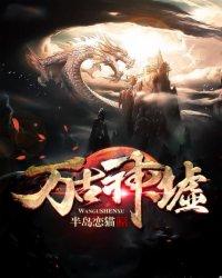 万古神皇百科