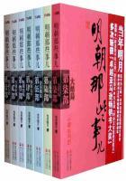 明朝那些事儿(全集) 第51章