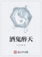 电影酒天鬼童