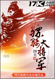 大将军 骠骑将军