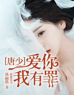 爱你我有罪免费阅读