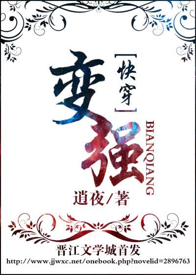 变强(快穿)
