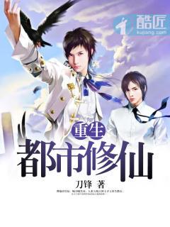 重生之都市修仙TXT