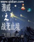 漫威战役