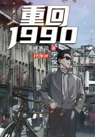重返1988笔舞春秋txt