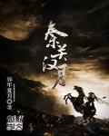 秦时明月汉时关中关的意思是什么