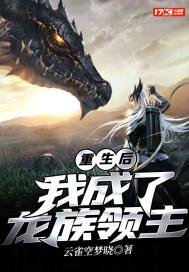 重生成为龙族公主