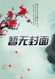 我在校草文里只能活三章介简