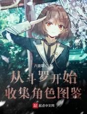 从斗罗开始获得选择