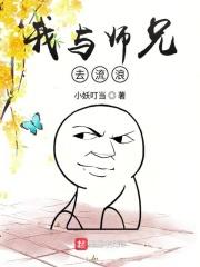我跟师兄去捉鬼