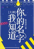 我知道你的名字你知道吗