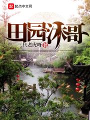 田园牧歌百度百科