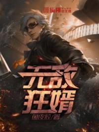 无敌狂婿短剧