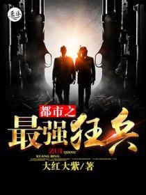 狼族盟约莫妮卡几分钟出场