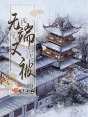 无端又被秋风误那首诗